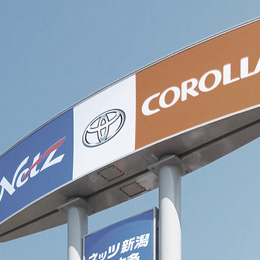 ネッツトヨタ新潟 胎内中条店