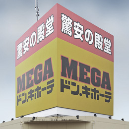 MEGAドン・キホーテ 柏崎店
